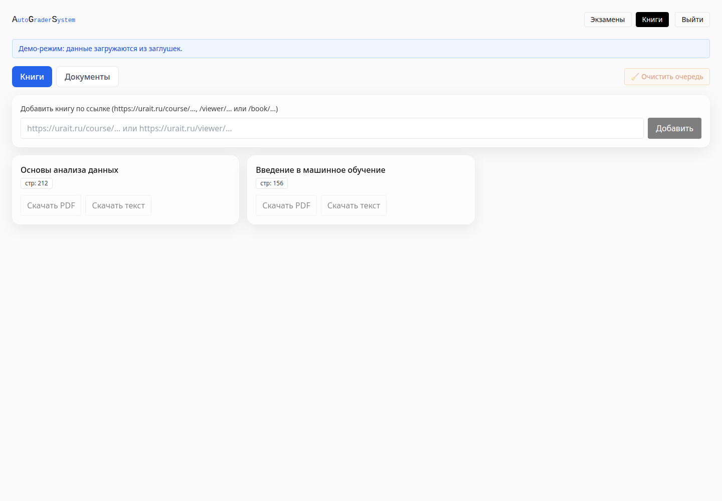 Настройка учебных материалов в демонстрационном интерфейсе