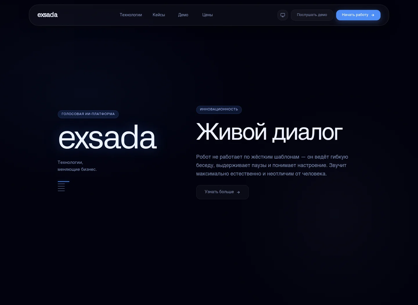 Главная страница голосовой платформы Exsada